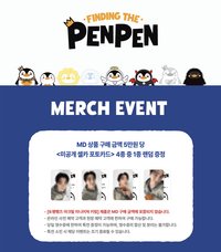 PENPEN快閃 首爾滿額卡