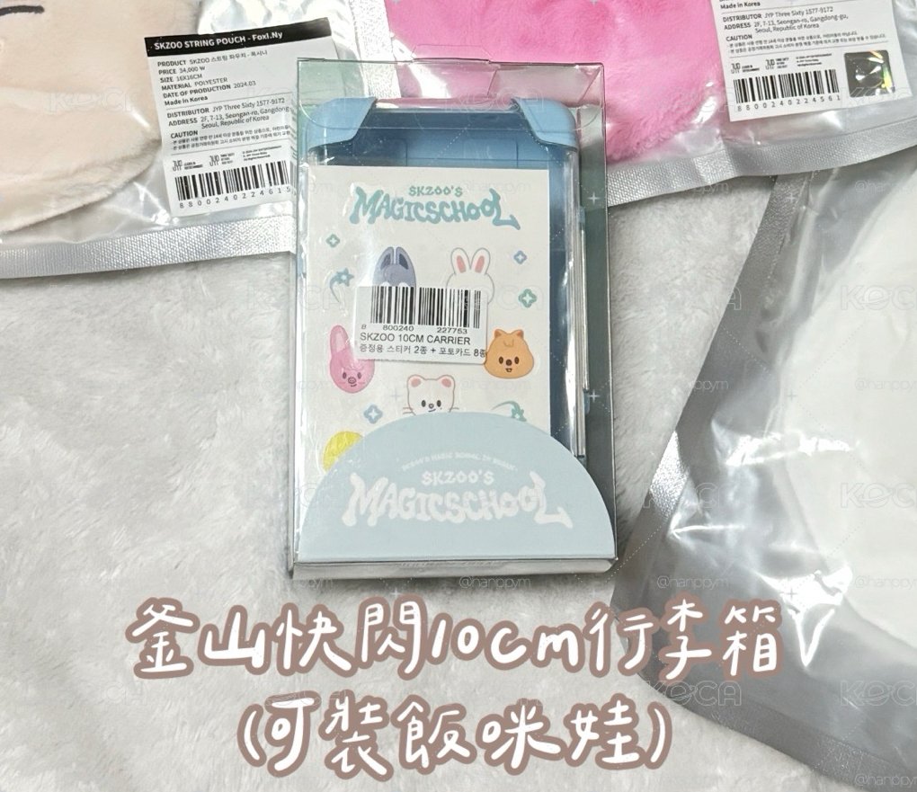 4th飯咪 釜山快閃店 娃用行李箱+周邊卡