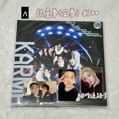 KARMA限量專（全專）BDM通路