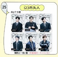偵心卡 1.0 25 123木頭人 517編