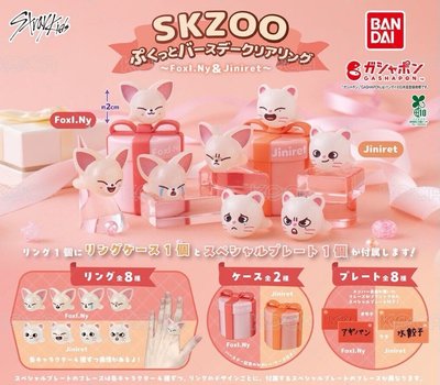 SKZOO 辰寅 生日扭蛋 （單隻）