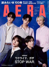 AERA 2024 1月1-8號 雜誌 