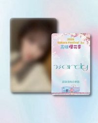wendy櫻花季