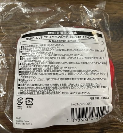 耳機包-彩瑛❤️