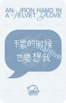 An iron hand in a velvet glove sr 1.0 簽售卡 中文卡背 背面