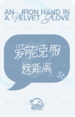 An iron hand in a velvet glove sr 1.0 簽售卡 中文卡背 背面