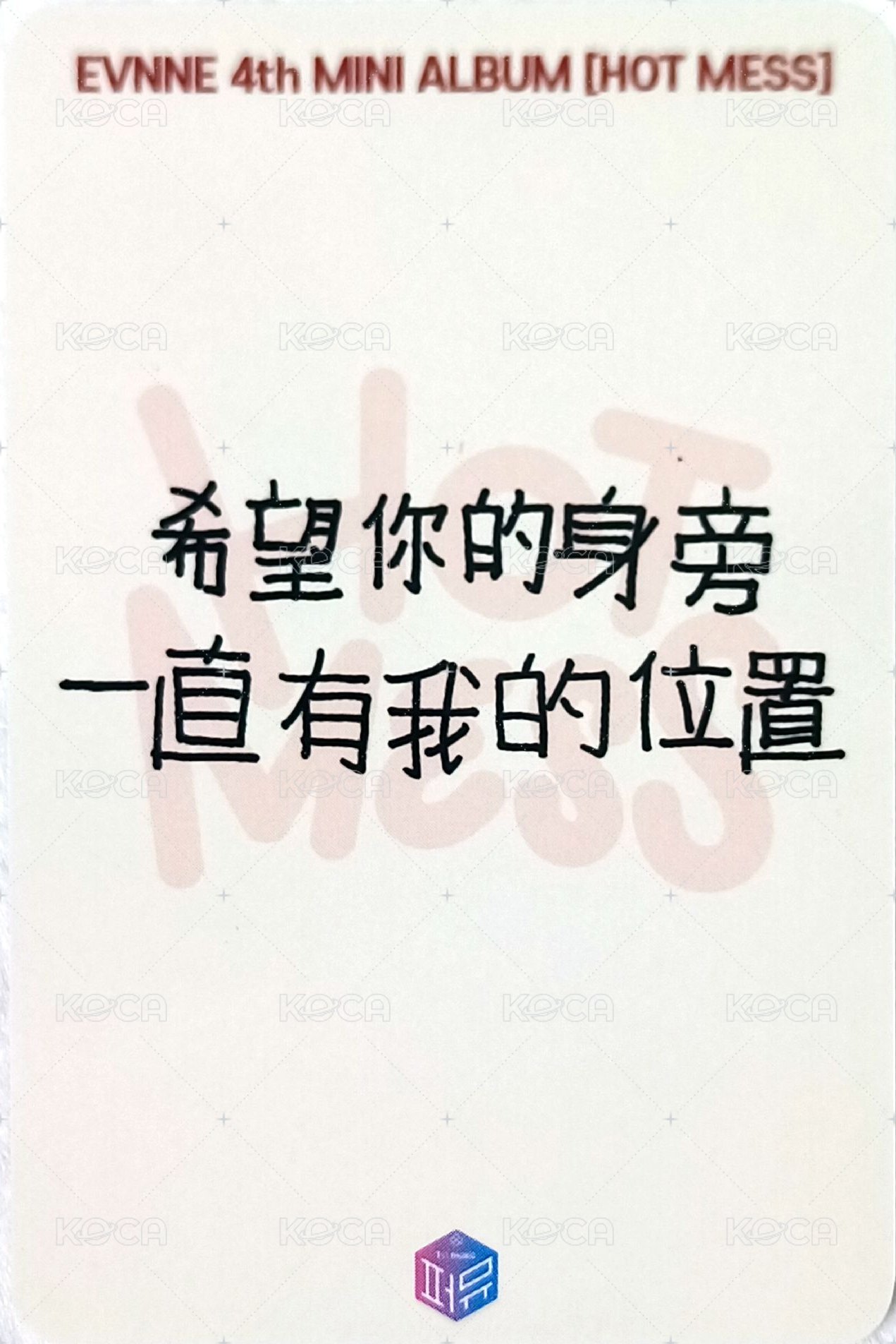 HOT MESS am 簽售卡 告白卡 背面