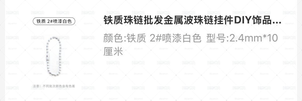 珠鏈