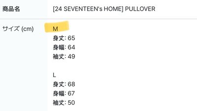 Seventeen 24Home 全新衛衣（含卡）M