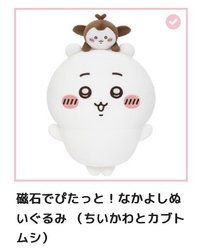 B賞 小甲蟲吉伊(需綁一個D賞