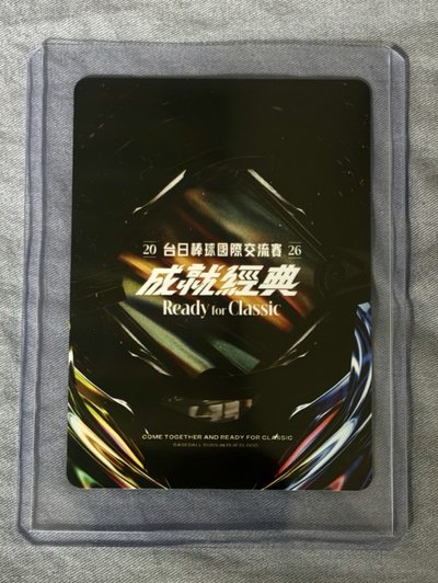 2026棒球經典賽 台日交流賽 TeamTAIWAN 成就經典小卡