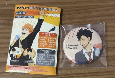 排球少年 徽章 大地/月島/黑尾/研磨