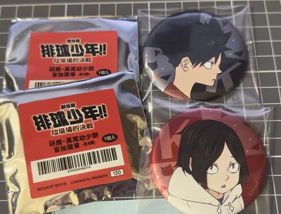 排球少年 徽章 大地/月島/黑尾/研磨