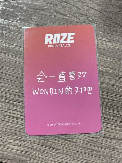 星河 幸運卡中背 會一直喜歡WONBIN的對吧