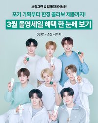 BRINGGREEN OLIVE YOUNG SALE