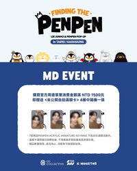 PENPEN快閃 台北/高雄滿額卡