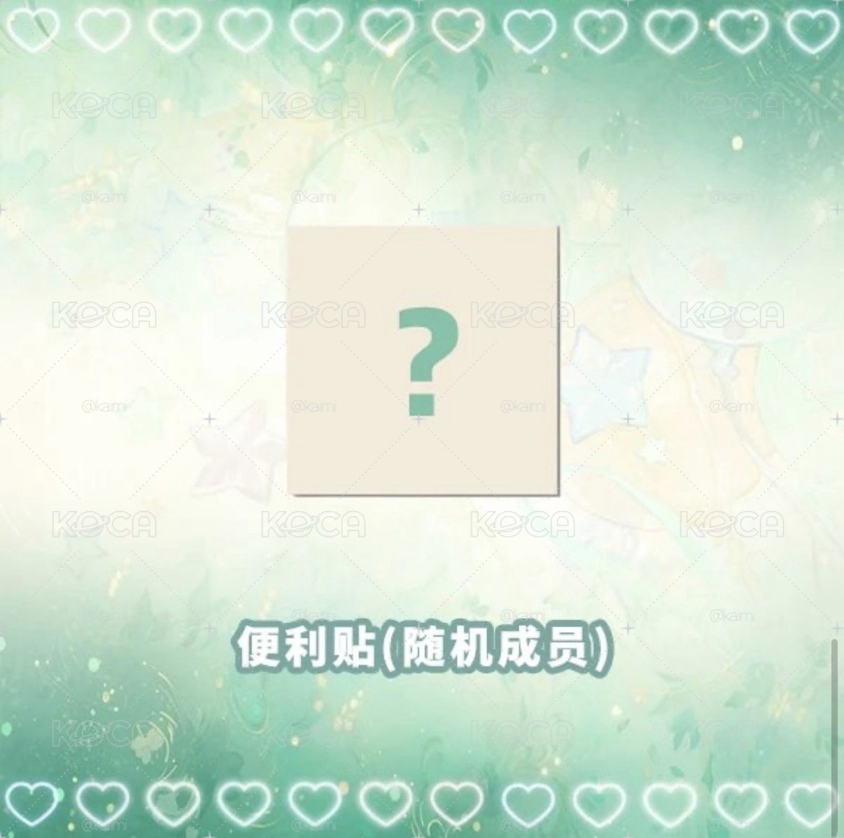 NMIXX 數星星盲盒2.0 小廢物合輯