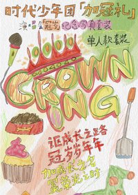 嚴浩翔個人款無卡無福卡全套