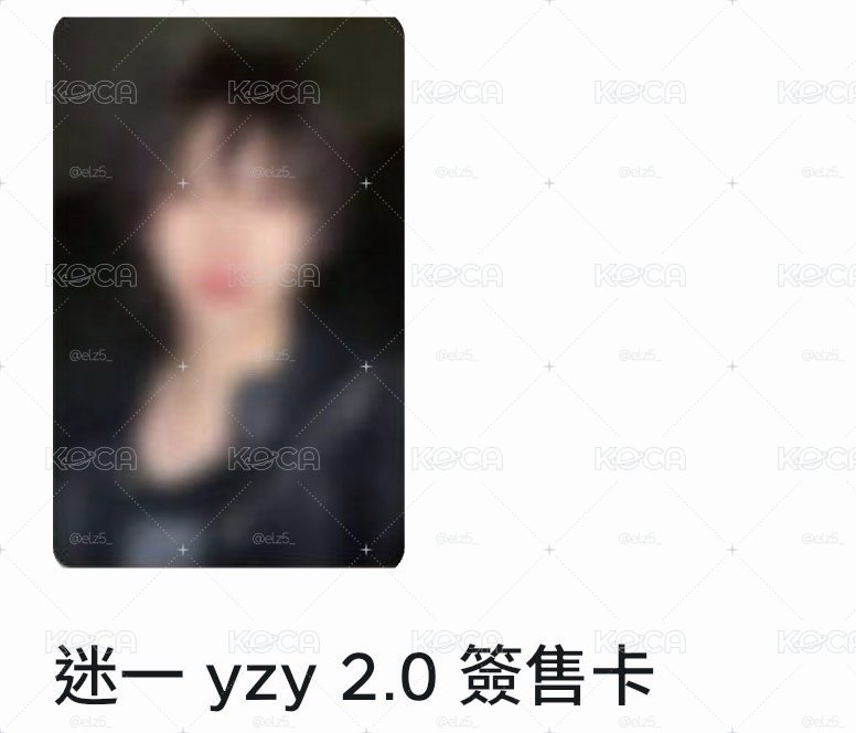 yzy2.0簽售訓（非現）