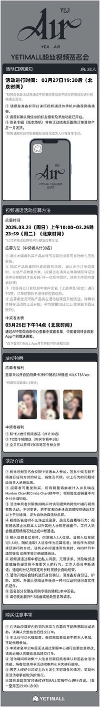 AIR yeti 線上簽售 1.0