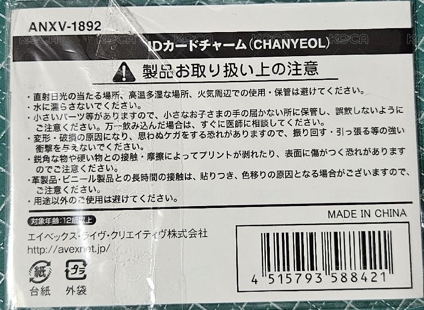 EXO 日本FM 燦烈ID卡