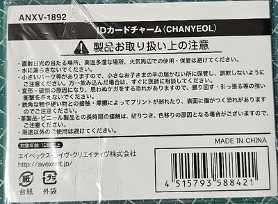 EXO 日本FM 燦烈ID卡