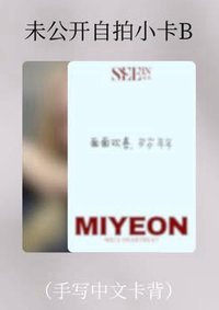 SEEIN觀界雜誌 SEEIN 觀界 B版 雜誌卡 自拍小卡