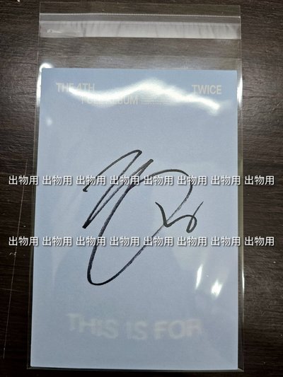 志效 親簽明信片