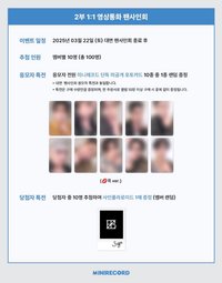 Unexpected MINIRECORD 簽售 嘴角ver