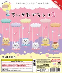 扭蛋 鞦韆第二彈