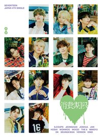 消費期限 專輯 CARAT ver.