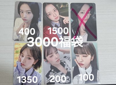 IVE 超值小卡福袋 後面有案例