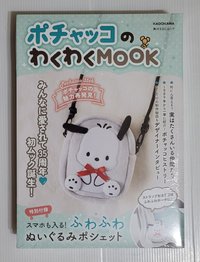 帕恰狗雜誌附錄包