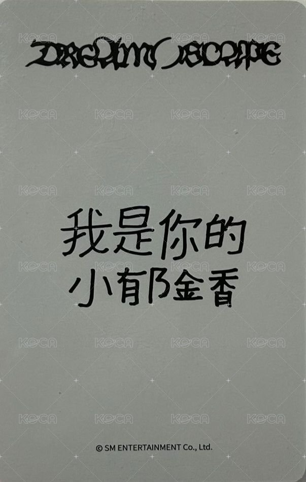 迷五 yzy 3.0 簽售卡  背面