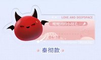 漫冬行記 姓名牌 贈品壓克力名札