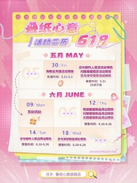 618 & 雙十一 現貨專區滿額贈品