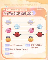 贈品數據線整理器