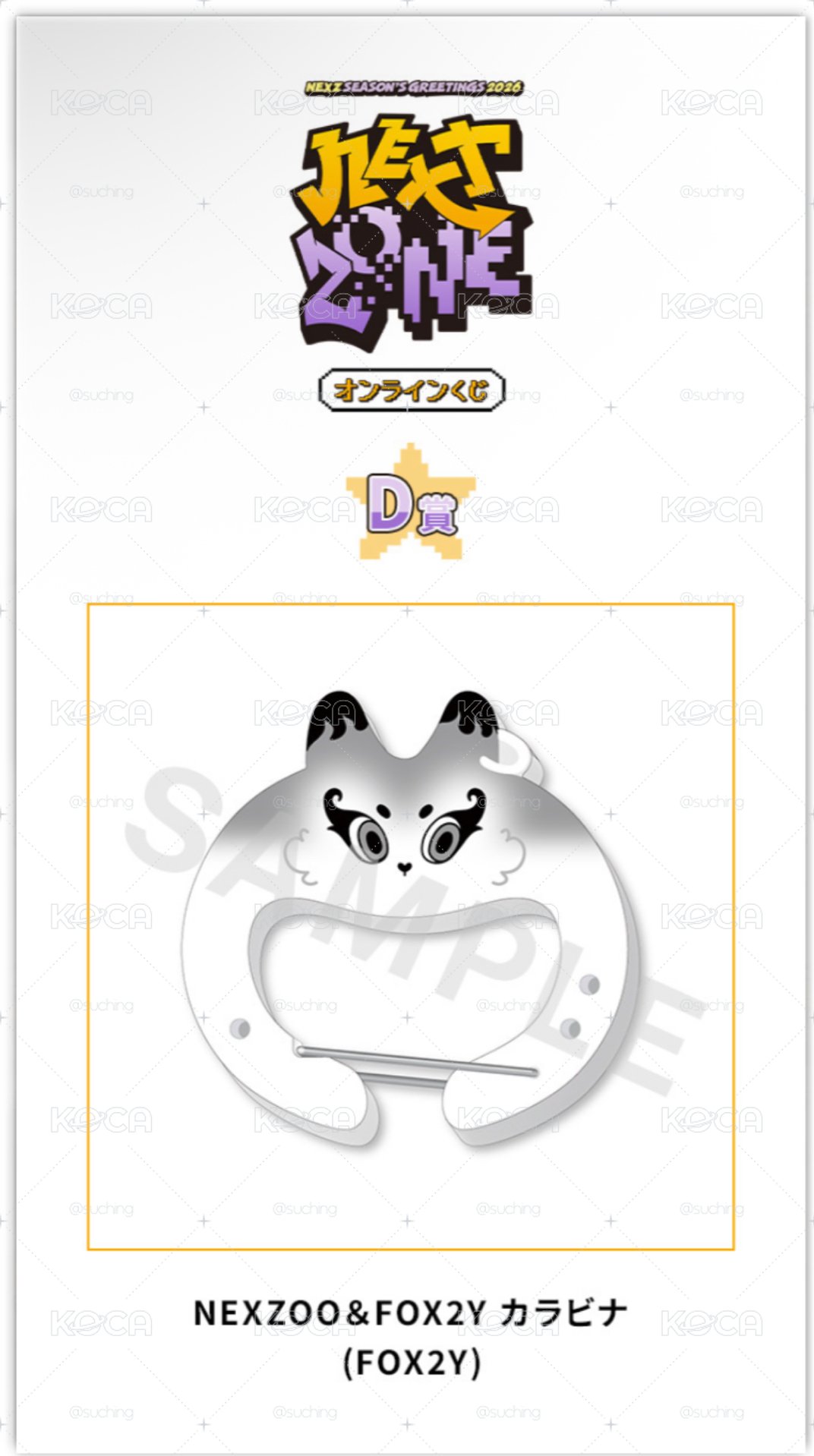 （非現）線上一番賞 FOX2Y登山扣