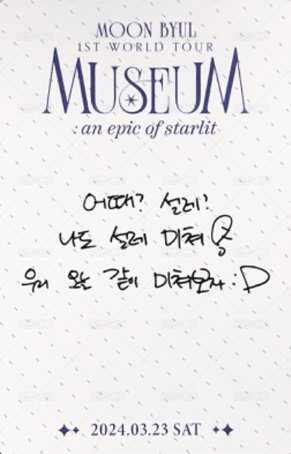 [MUSEUM : an epic of starlit] Moon Byul 1ST WORLD TOUR SEOUL 首爾場 入場卡 / 場限卡 Day 1 ver. 背面