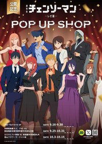 劇場版蕾潔篇 舞會主題POPUP SHOP