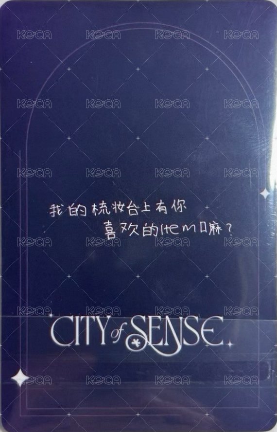 展覽快閃店 QQ音樂 中國限定SVIP聯名 代言卡  背面