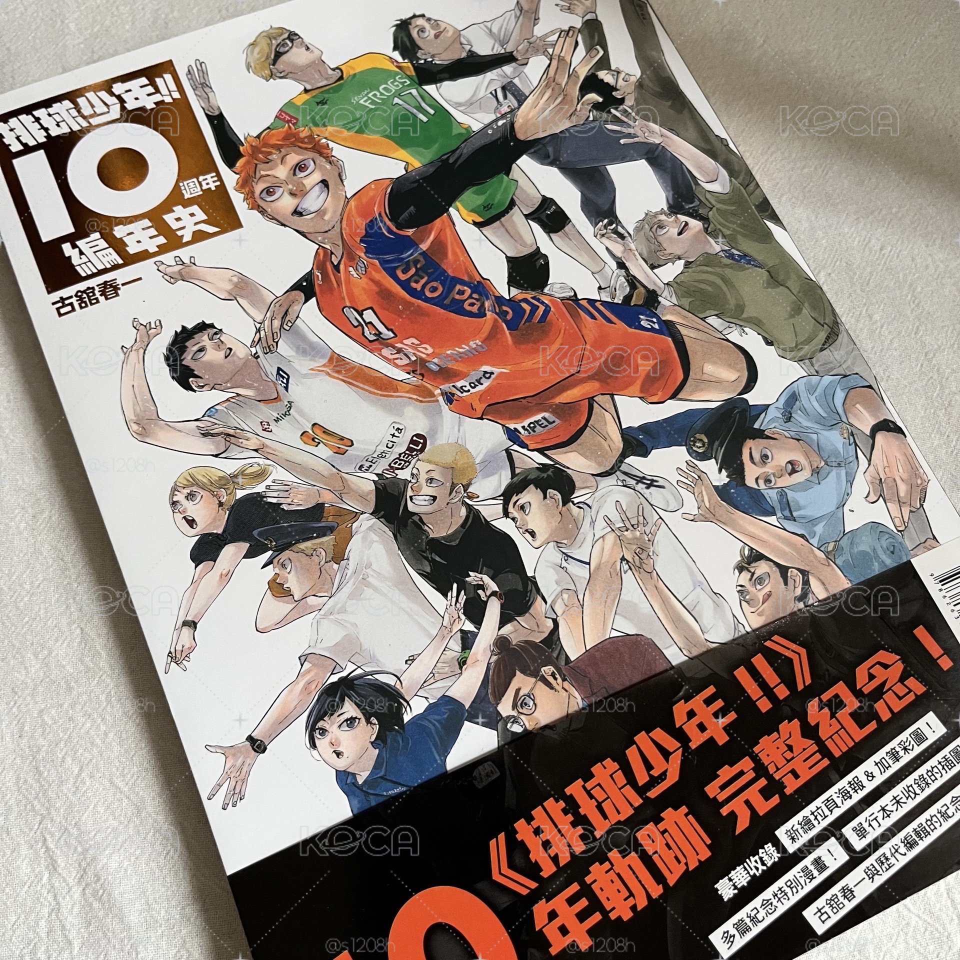 十週年編年史