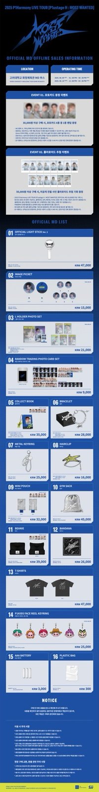 25巡迴 首爾場場週