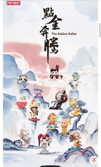 點金奔騰系列手辦