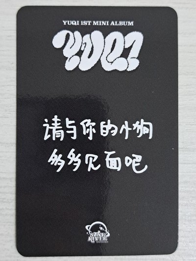 YUQ1 sr 5.0醫生 簽售卡 琦 請與你的小狗多多見面吧
