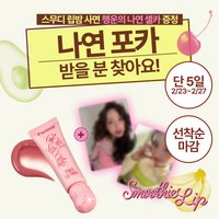 NAYEON X FWEE fwee 唇膏代言