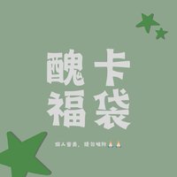 卡池全包（私訊）