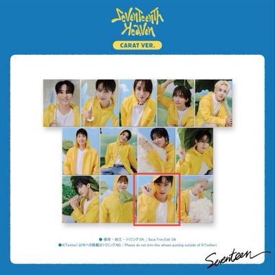 Seventeen 迷11 Seventeenth Heaven 雨衣盤 克拉盤 Vernon ver.