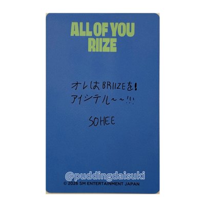 RIIZE｜ALL OF YOU 日本原宿 環球快閃店 SOHEE 滿額卡