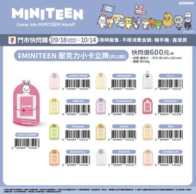 MINITEEN 壓克力小卡立牌